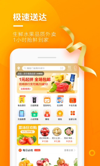 苏宁小店App官方下载