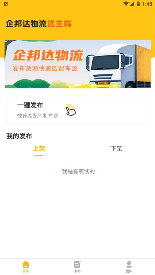 华达企邦达APP截图