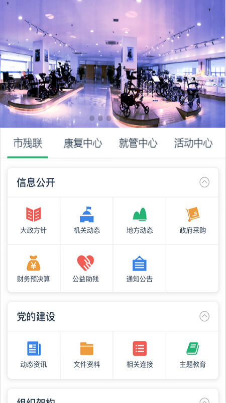 智慧残联app