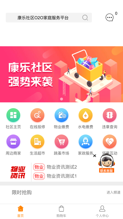 智慧康乐app(智慧社区)