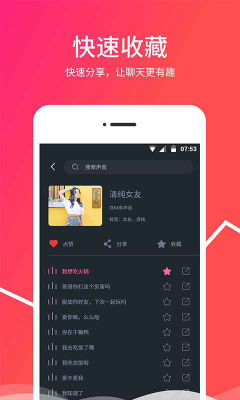 越甲变音器appAPP截图