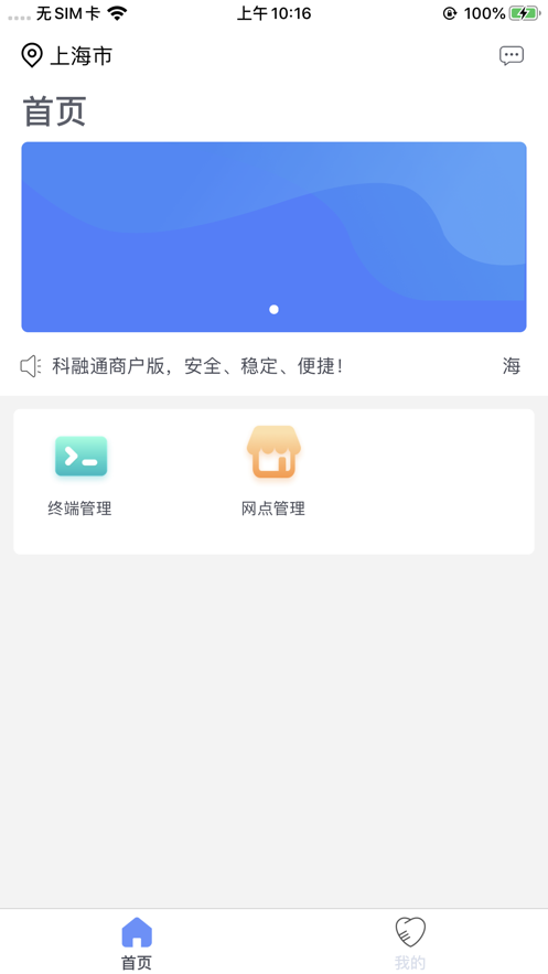 海科融通商户版