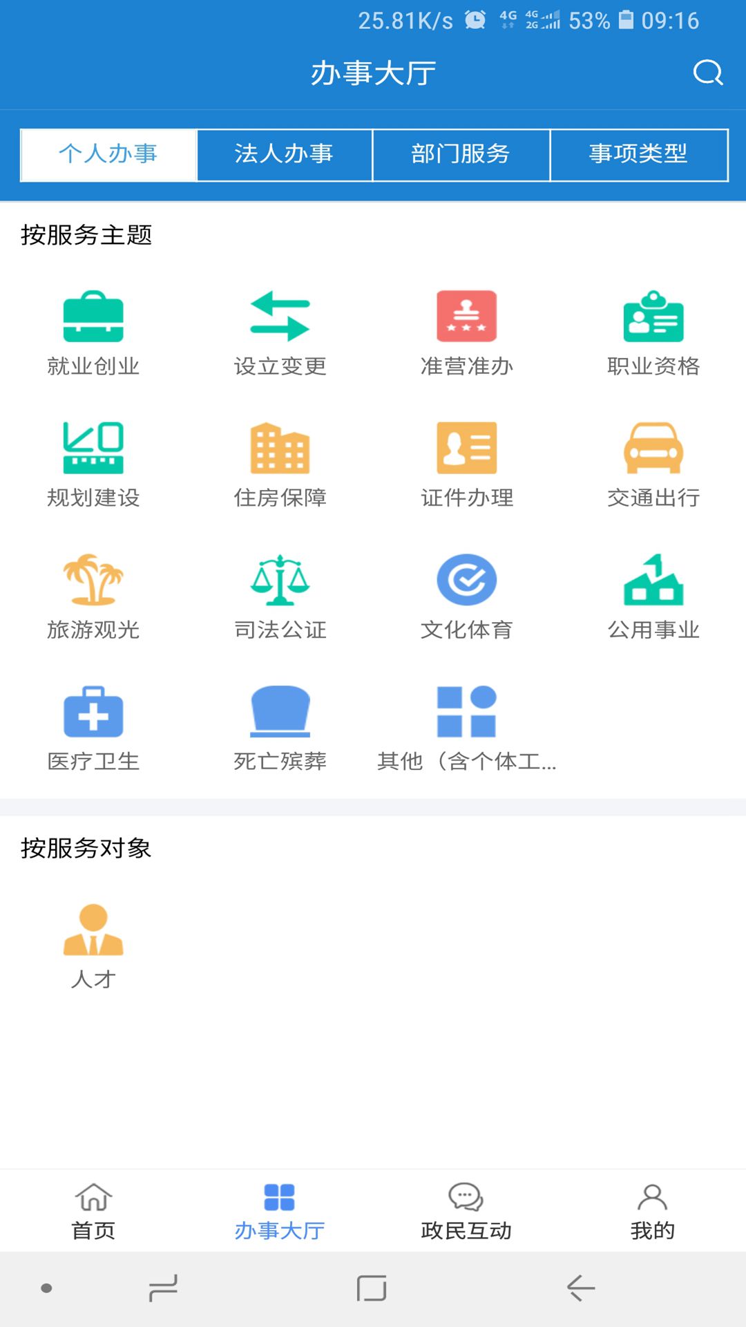 延安政务服务appAPP截图