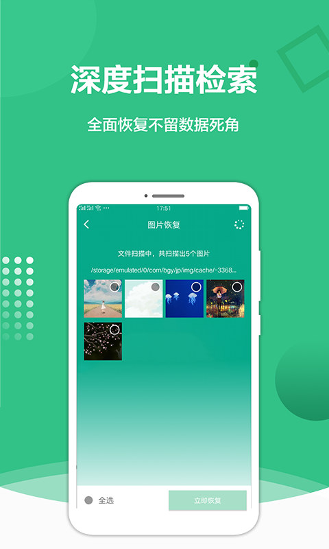 照片恢复精灵app