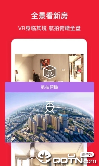 搜房网房天下手机版APP截图