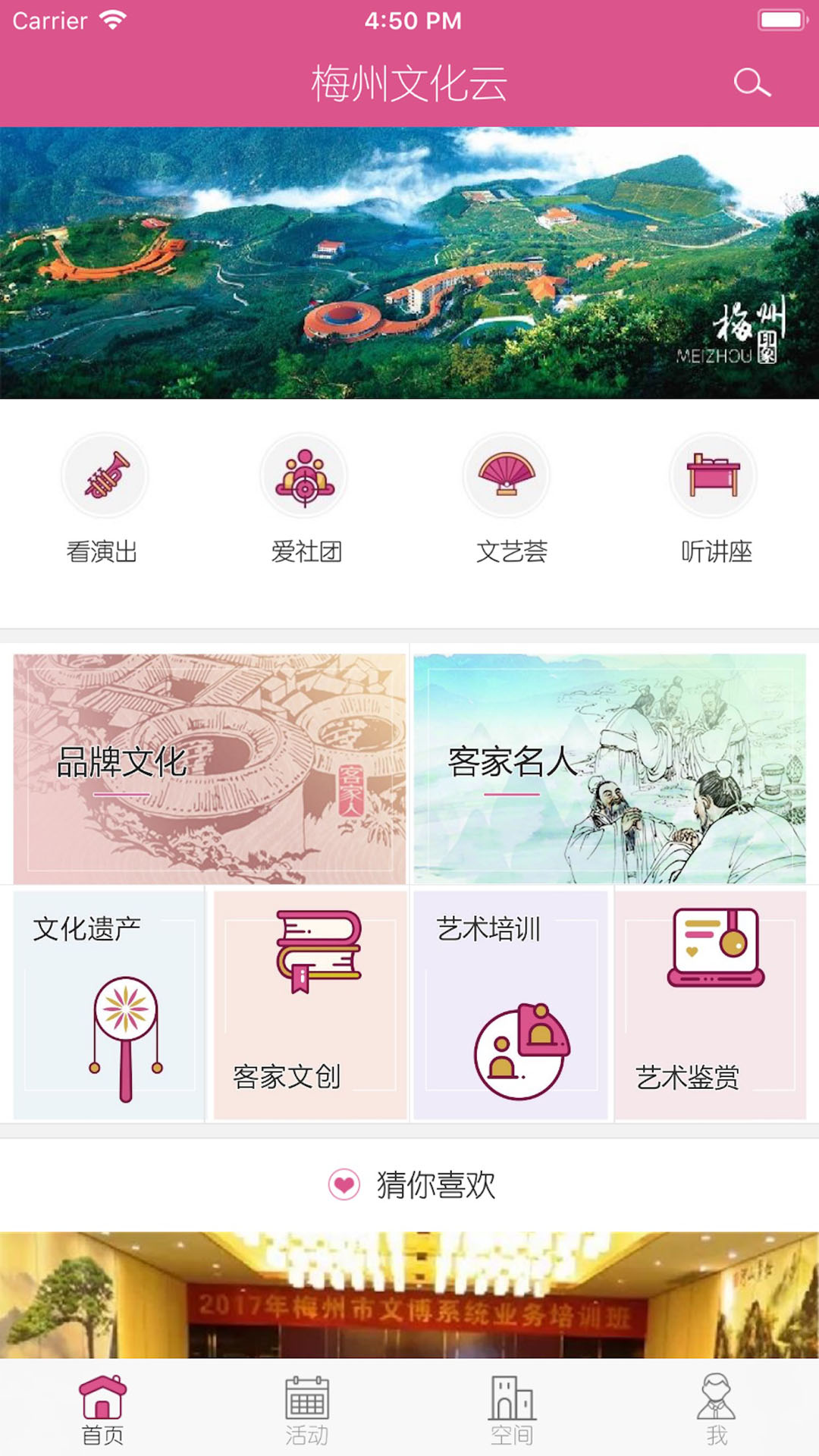 梅州文化云app