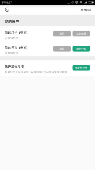 飞哥换电appAPP截图