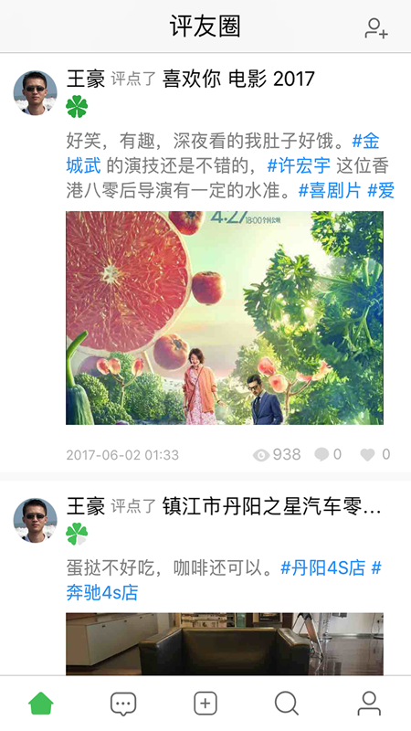 评价者app(独立评价社区)