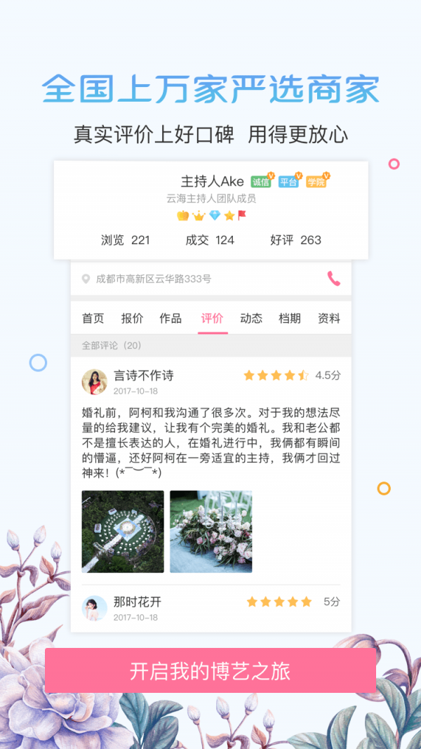 博艺婚嫁APP截图