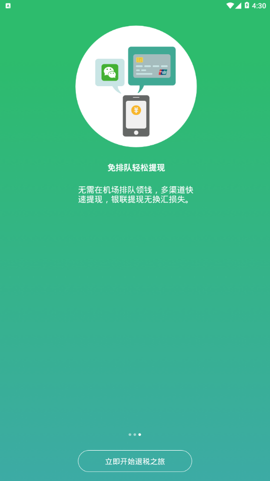 易退税app