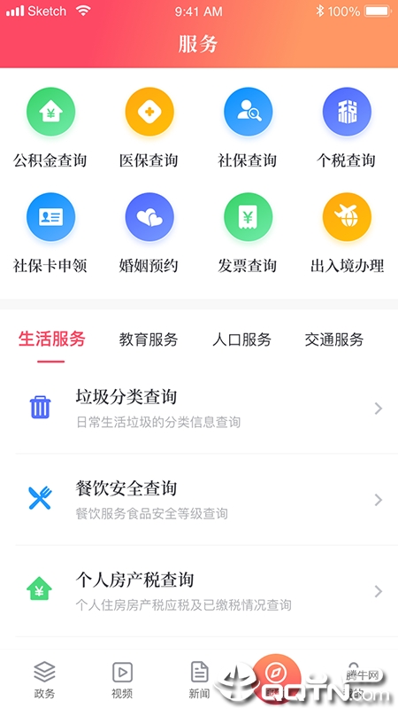 上海静安APP截图