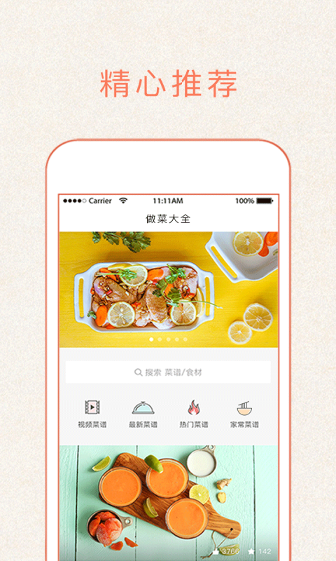 做菜大全APP截图