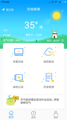 宝柚健康APP截图