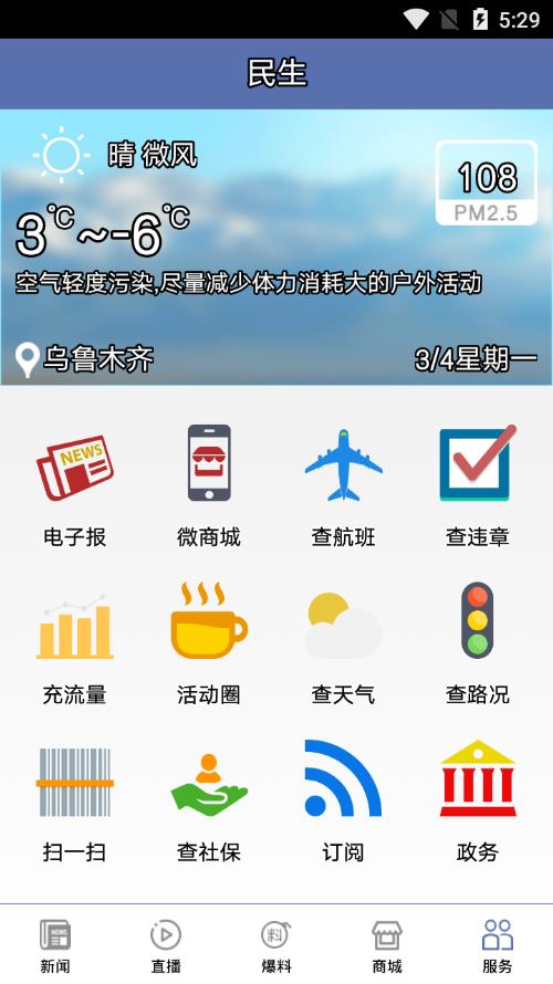 乌鲁木齐晚报+app