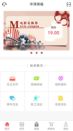 华泽微福app