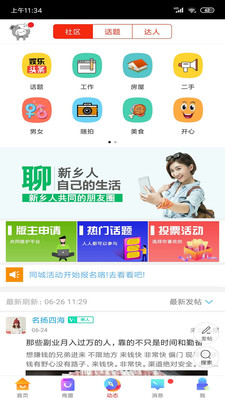 新乡同城APP截图