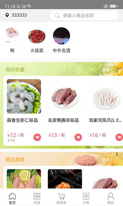 肉联网商城