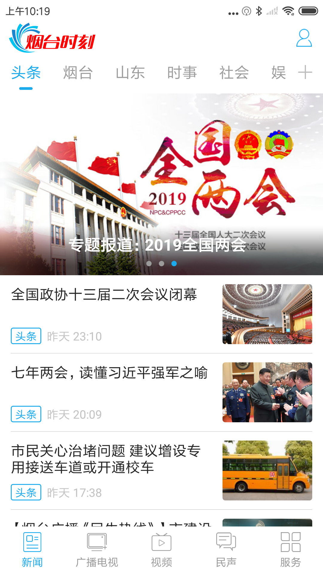 烟台时刻app