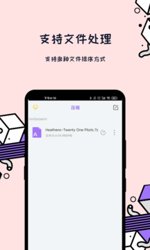 解压全能王 app