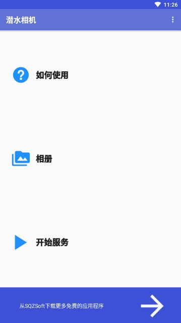 潜水相机APP截图