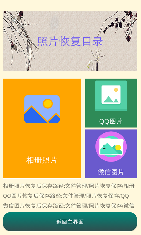 照片恢复时光app