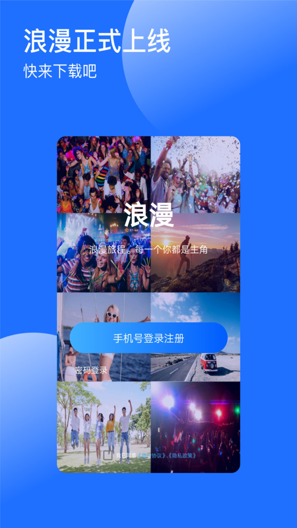 浪漫APP截图