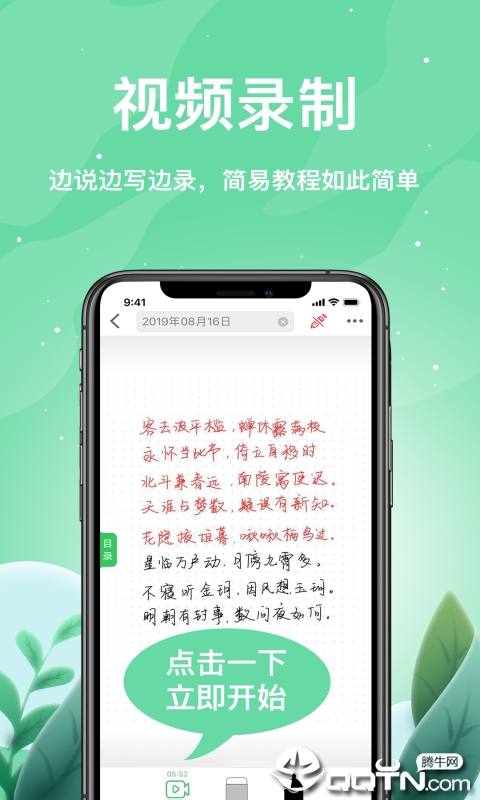 索创智能书写app