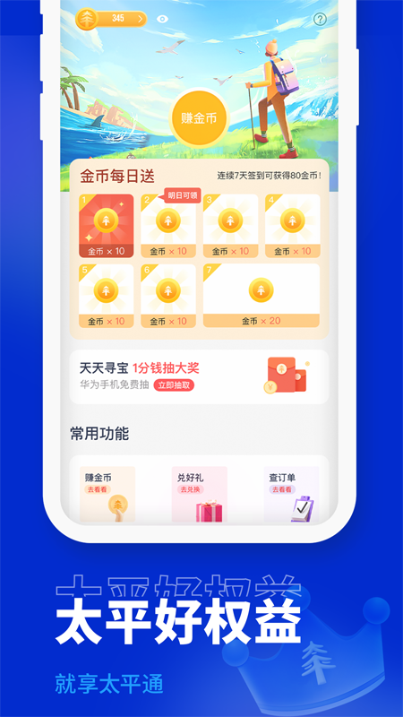 太平通app