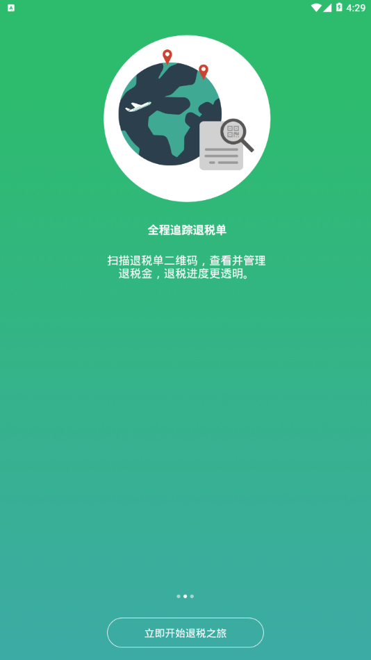 易退税app