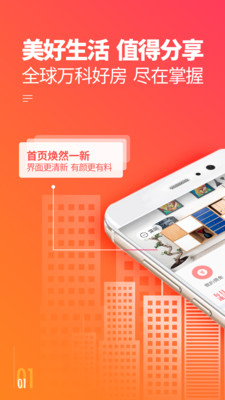 万科分享家app下载APP截图