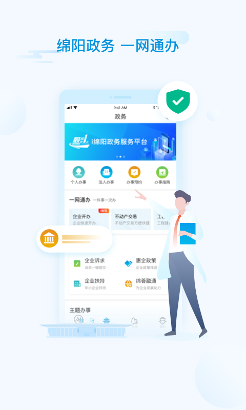 i绵阳APP截图