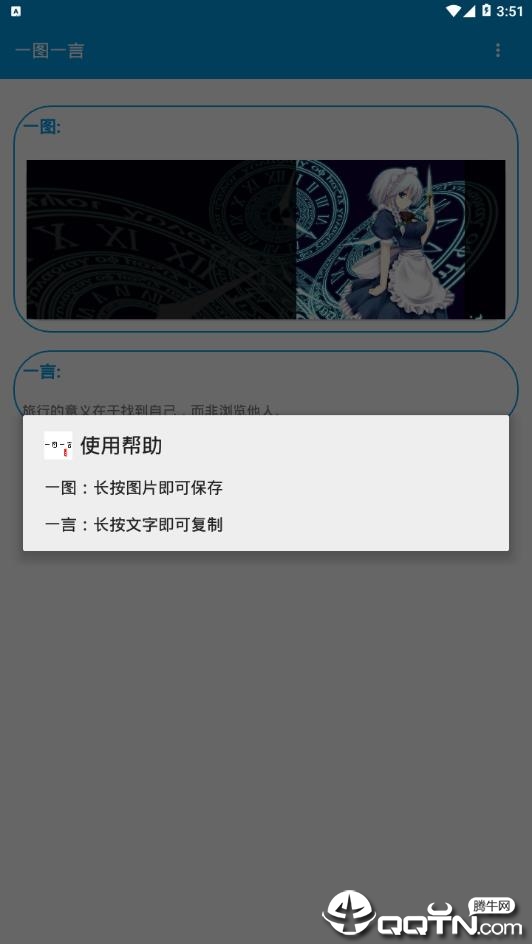 一图一言app