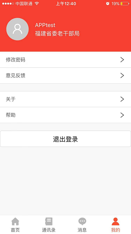 福建老干部app