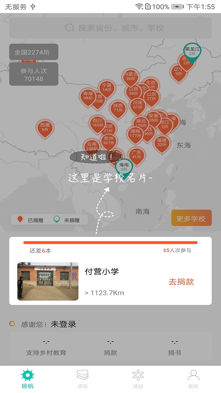 扬帆公益助手app