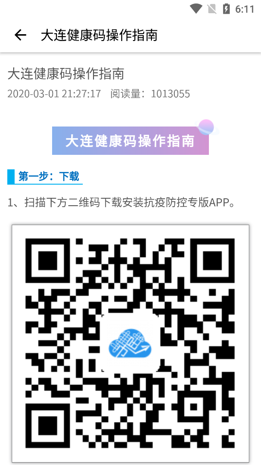 市民云大连健康码app