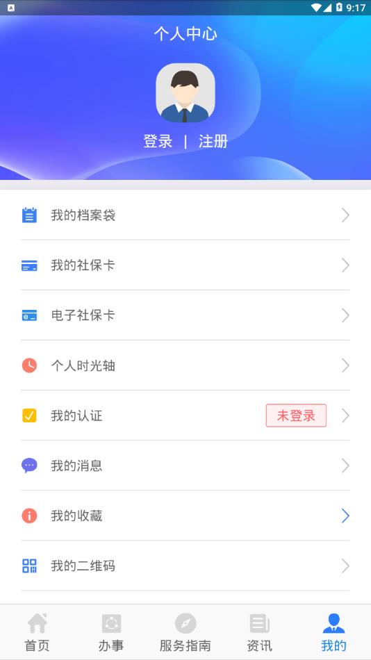 陕西人社appAPP截图