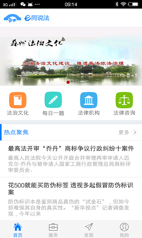 e同说法APP截图