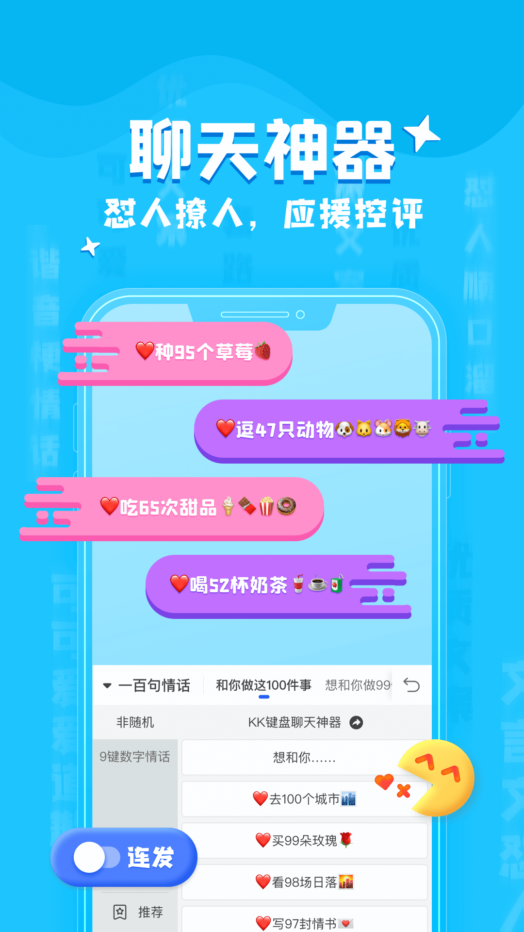 KK键盘聊天神器APP截图