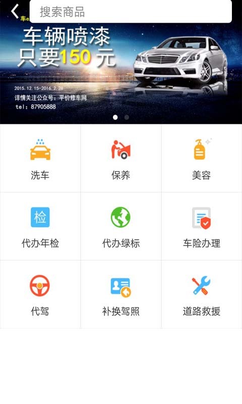 中石化车e族app下载最新版APP截图