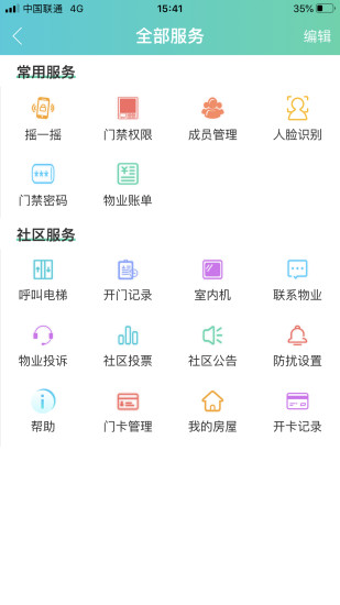 喜鹊社区appAPP截图