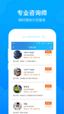 航信办税宝APP截图