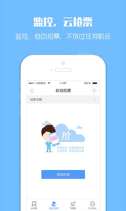 12306订票助手app下载