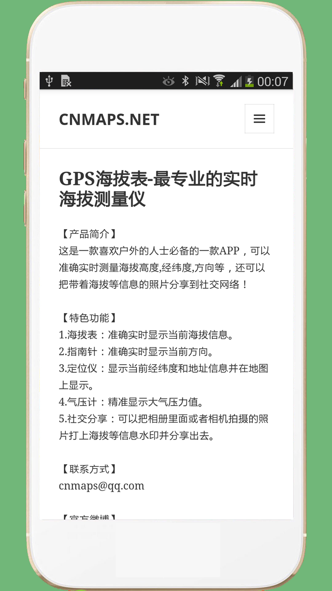 GPS海拔表APP截图