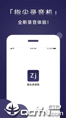 指间录音机APP截图