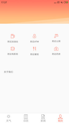 昨日天气app