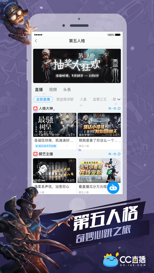 网易CC直播APP截图