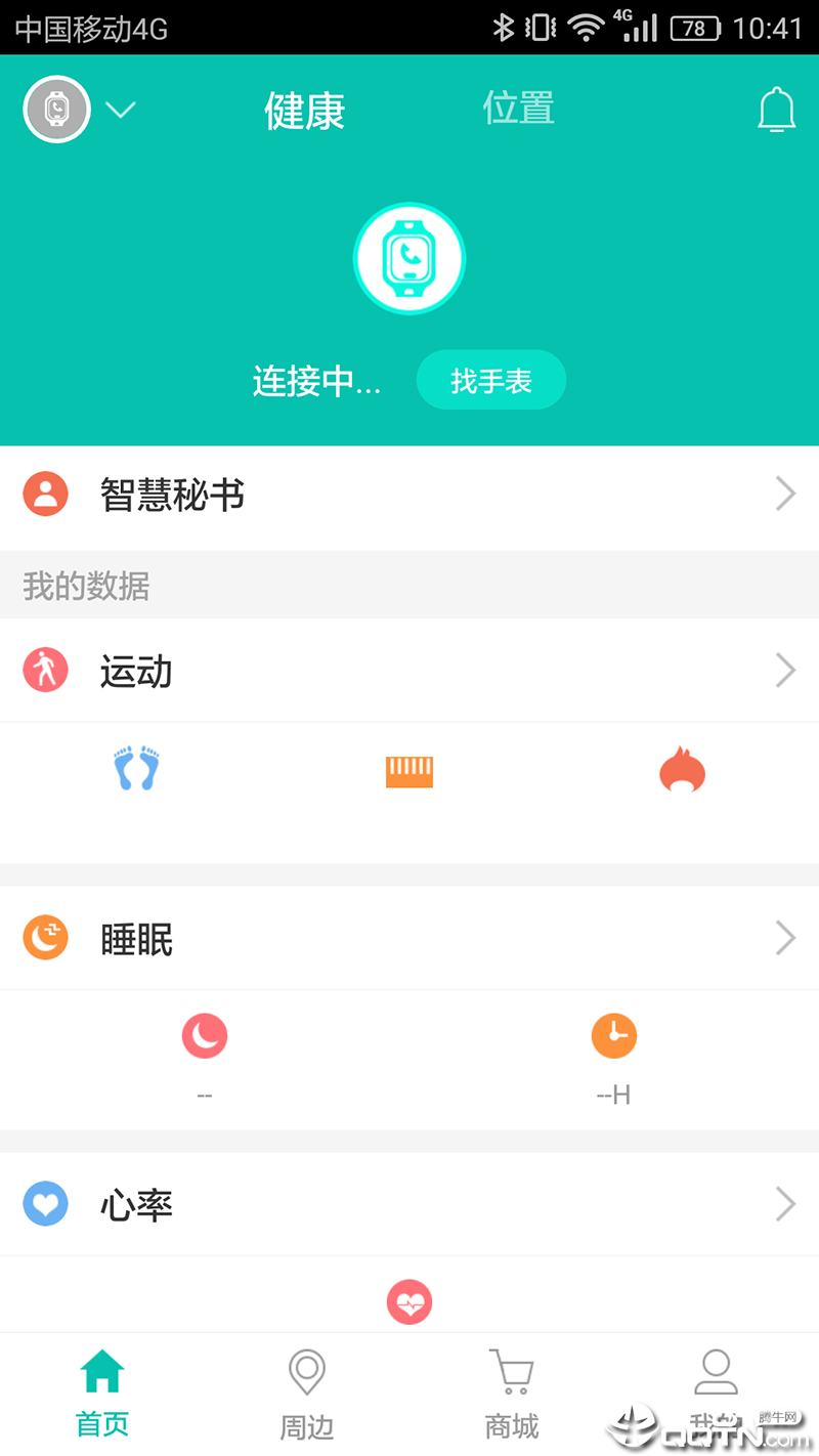 航通守护者app