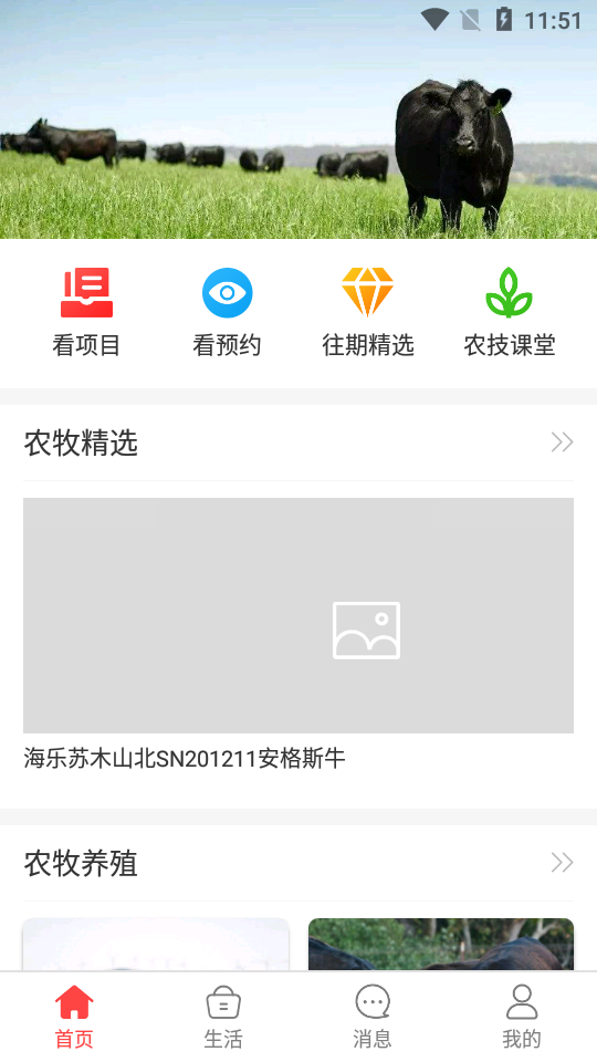 三农致富app