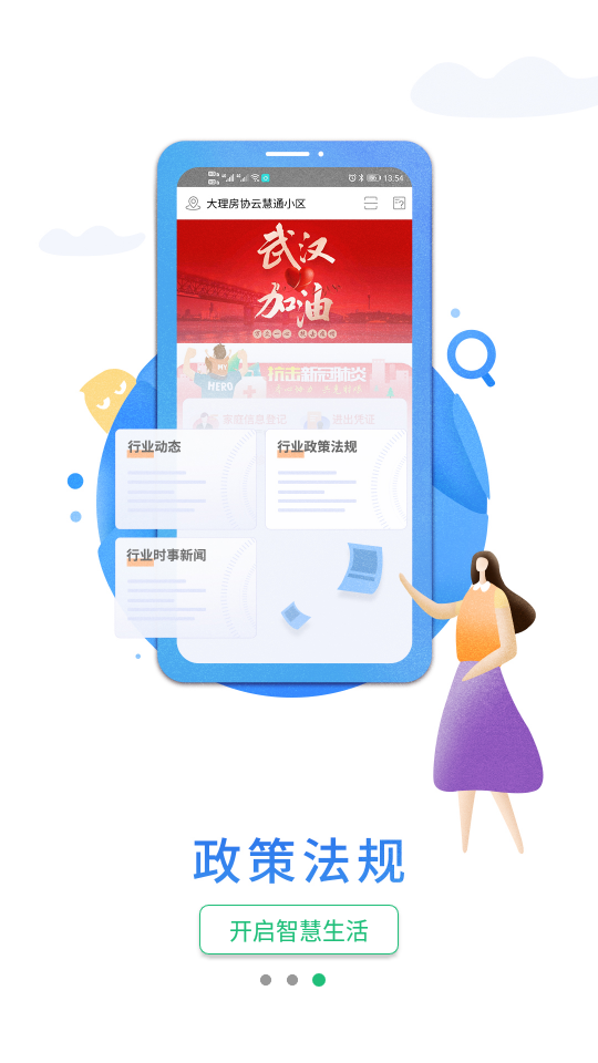 房协云慧通APP截图