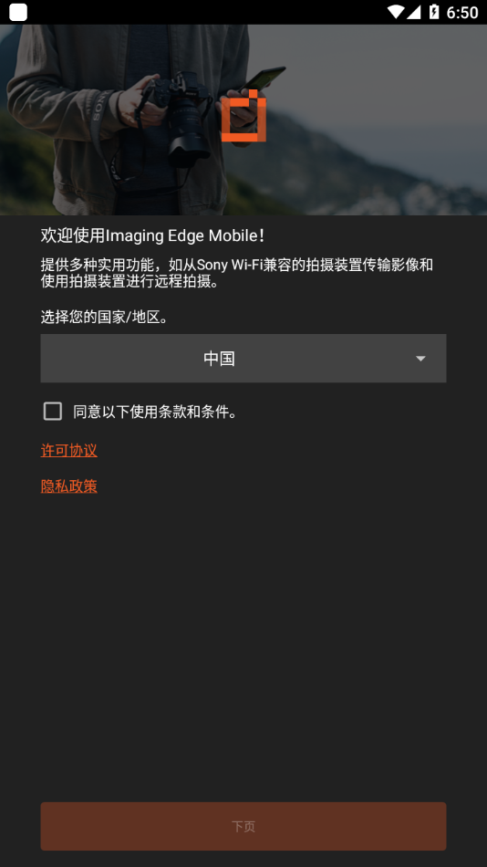 Imaging Edge Mobile app